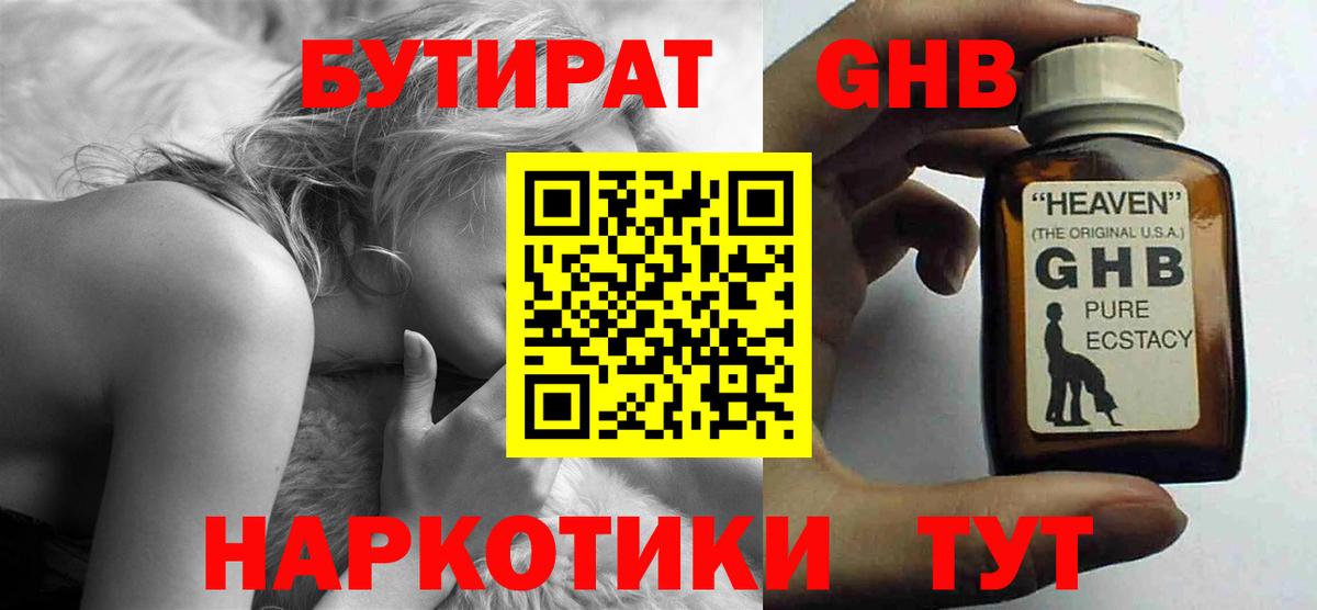 Бутират вода  Вход с VPN  Ишим 