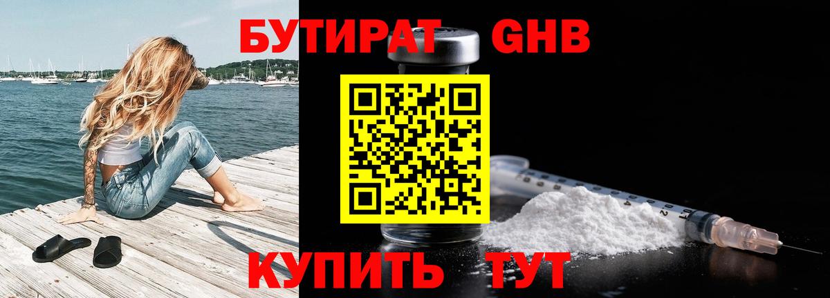 БУТИРАТ BDO Ишим