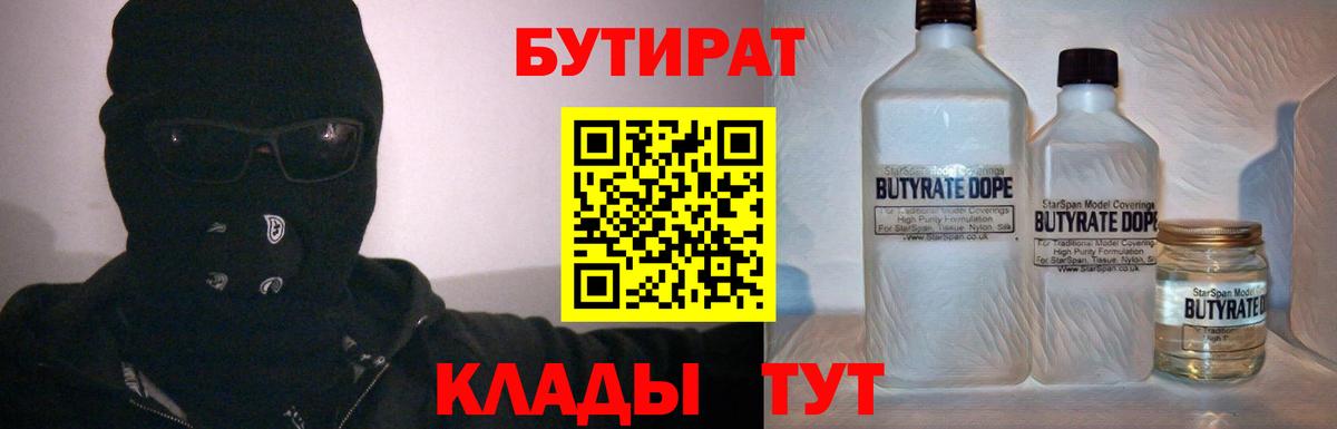 Бутират 99%  Ишим 