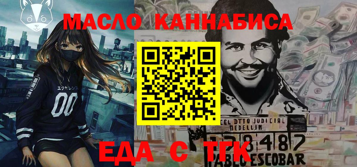 Еда ТГК марихуана Ишим