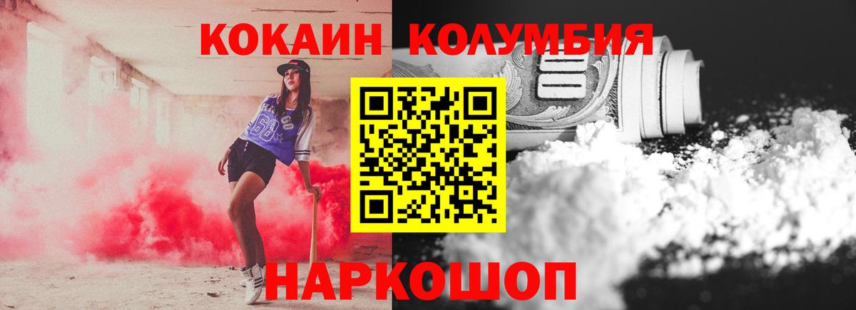 КОКАИН Columbia  Кокаин VHQ  Ишим  Вход с VPN 