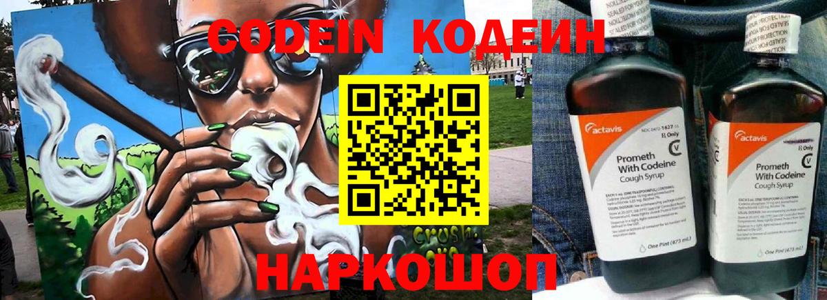Кодеиновый сироп Lean Purple Drank Ишим