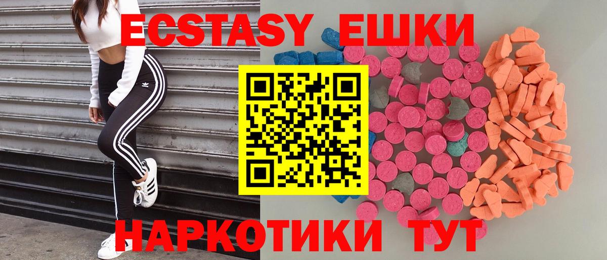 Экстази 99%  купить закладку  Вход с VPN  Ишим  Экстази ешки 