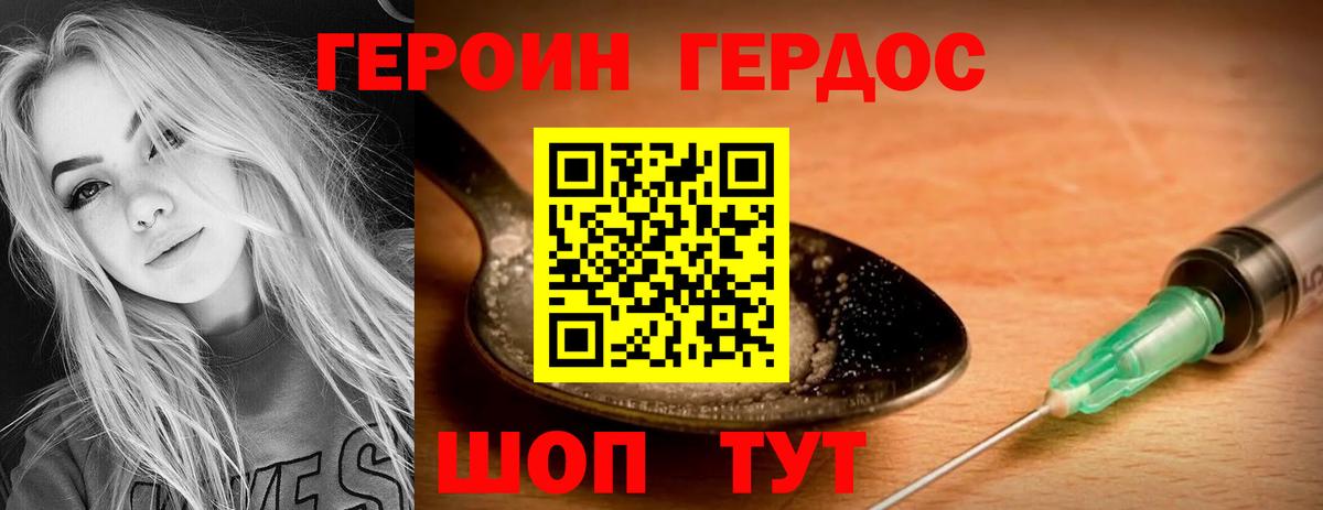 ГЕРОИН хмурый Ишим