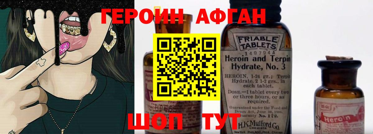Героин  ГЕРОИН Heroin  Вход с VPN  Ишим 