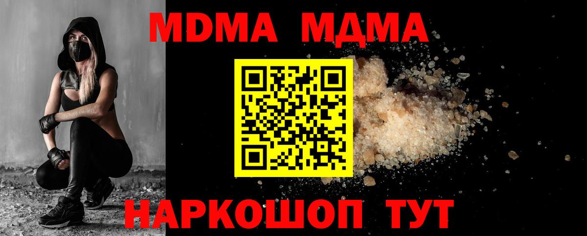 МДМА молли  МДМА  Ишим 