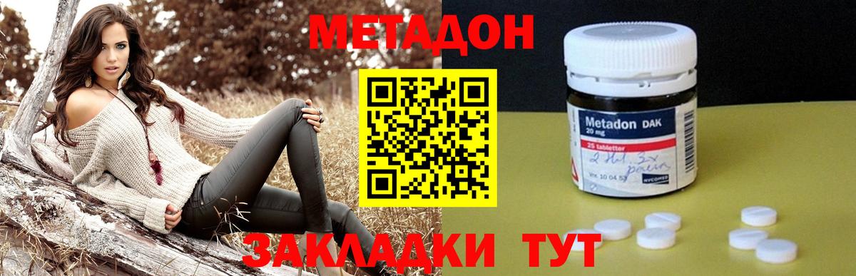 МЕТАДОН methadone Ишим