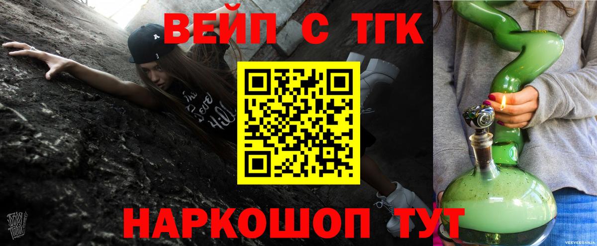 ТГК вейп Ишим