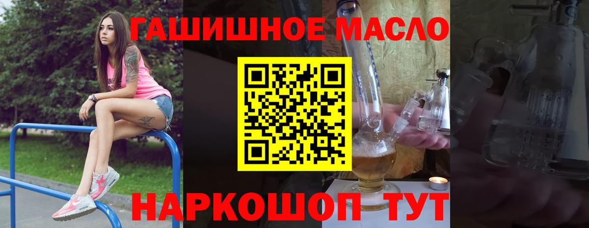 ТГК THC oil Ишим